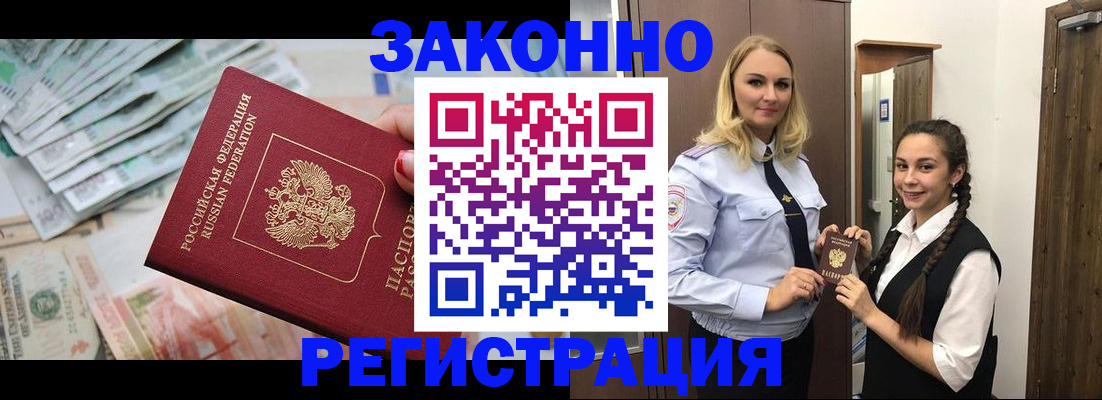 временная регистрация в Байкальске