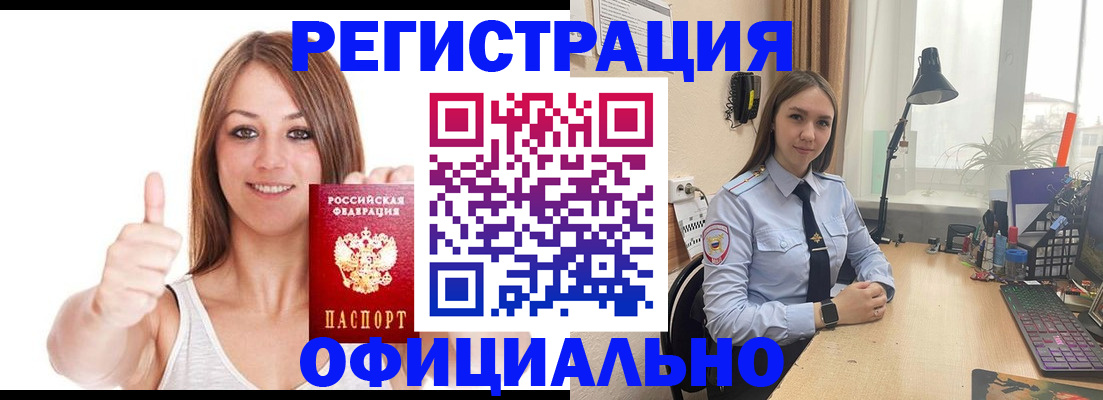купить прописку в Байкальске