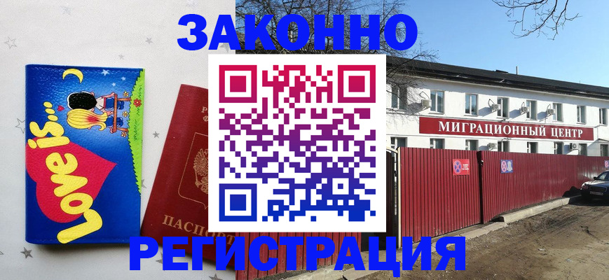 регистрация в Байкальске