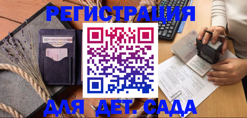 временная регистрация недорого в Байкальске