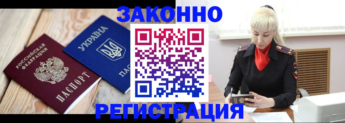 прописка для работы в Байкальске