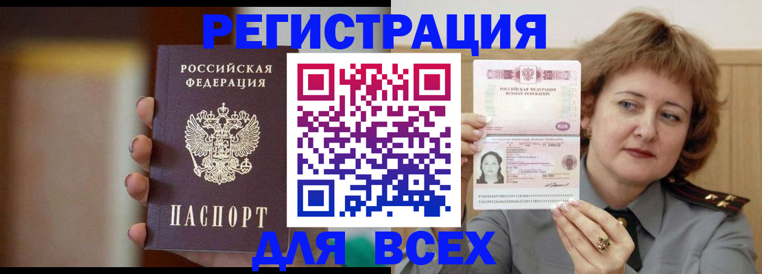 прописка поиск в Байкальске