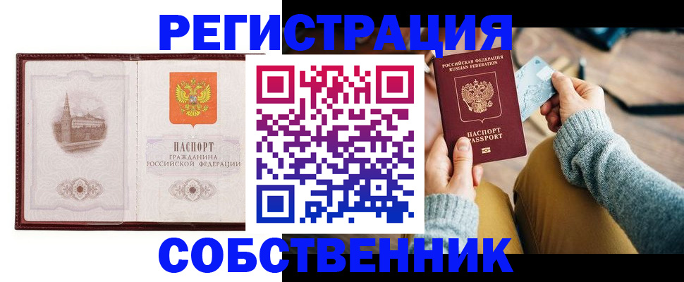 временная регистрация поиск в Байкальске
