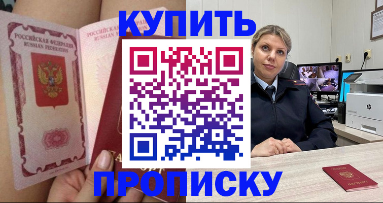 прописка паспорт в Байкальске