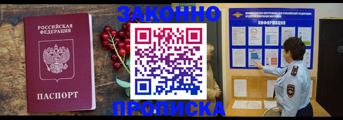 временная регистрация собственник в Байкальске