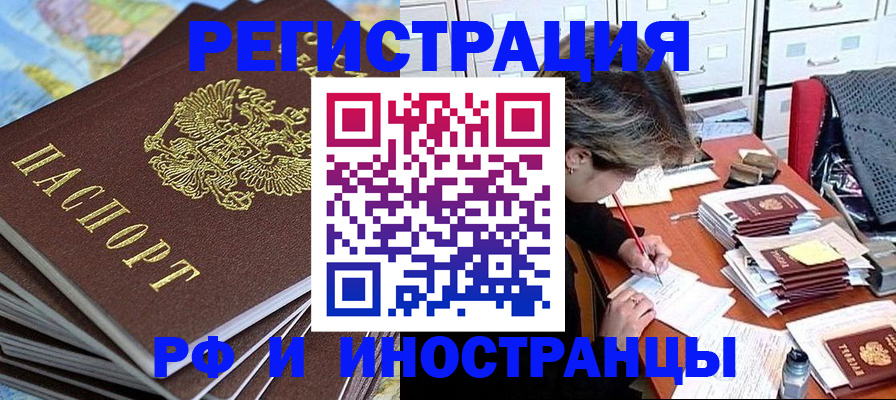 прописка гарантия в Байкальске