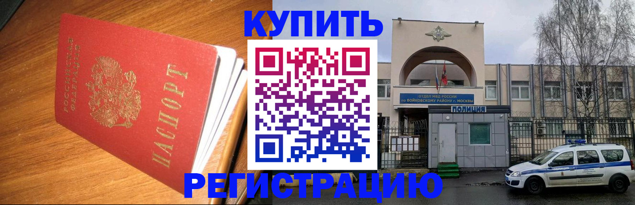временная регистрация в квартире в Байкальске